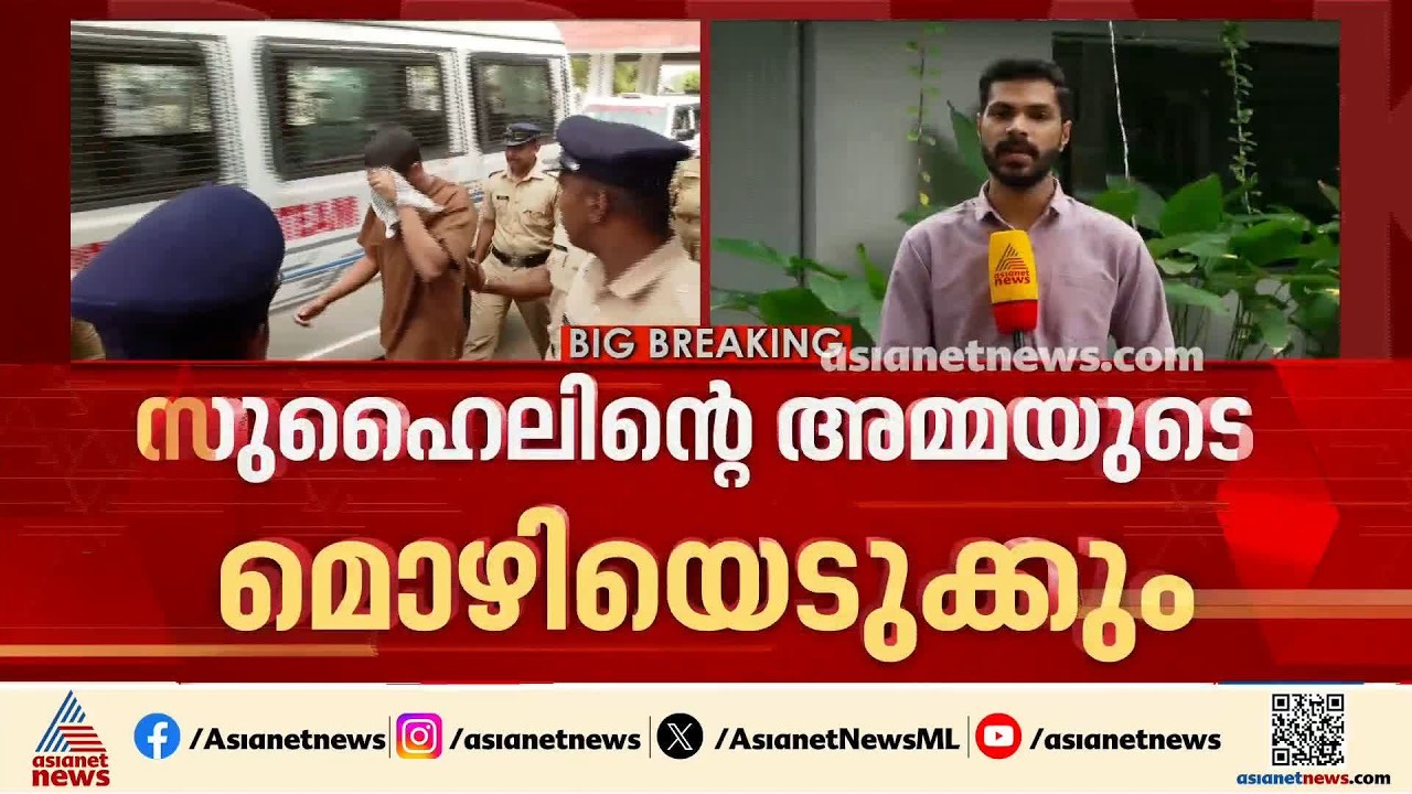 നെടുമ്പാശ്ശേരി മിനി കൂപ്പർ അപകടം; സുഹൈലിന്റെ അമ്മയുടെ മൊഴി ഇന്ന് രേഖപ്പെടുത്തും
