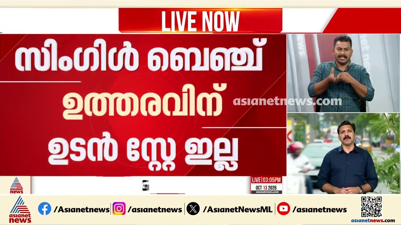 മാസപ്പടി ഹവാല ഇടപാട് കേസ്; സിംഗിൾ ബെഞ്ച് ഉത്തരവിൽ അടിയന്തര സ്റ്റേ ഇല്ല | Masappadi case