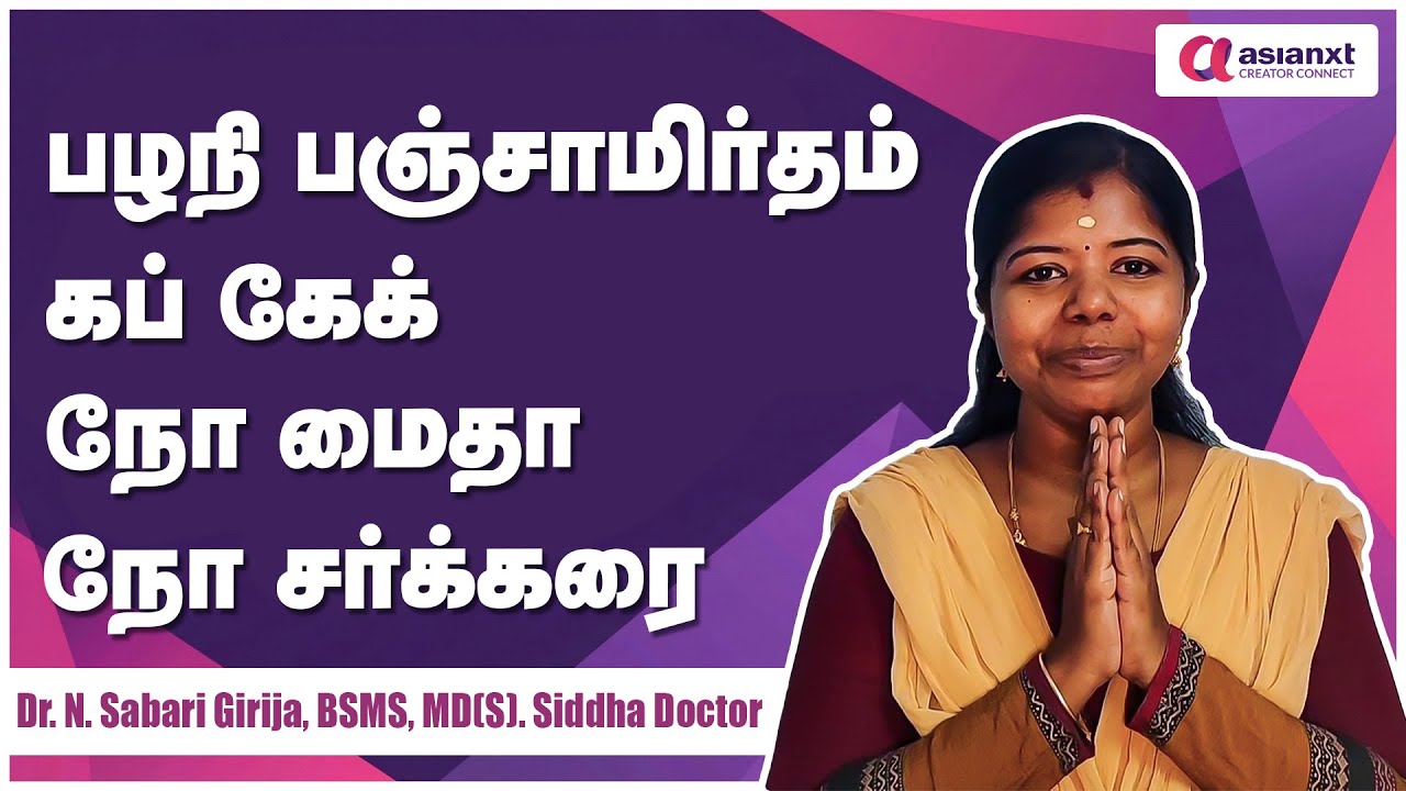 பழநி பஞ்சாமிர்தம் கப் கேக்| நோ மைதா| நோ சர்க்கரை| 10 minutes easy healthy snacks