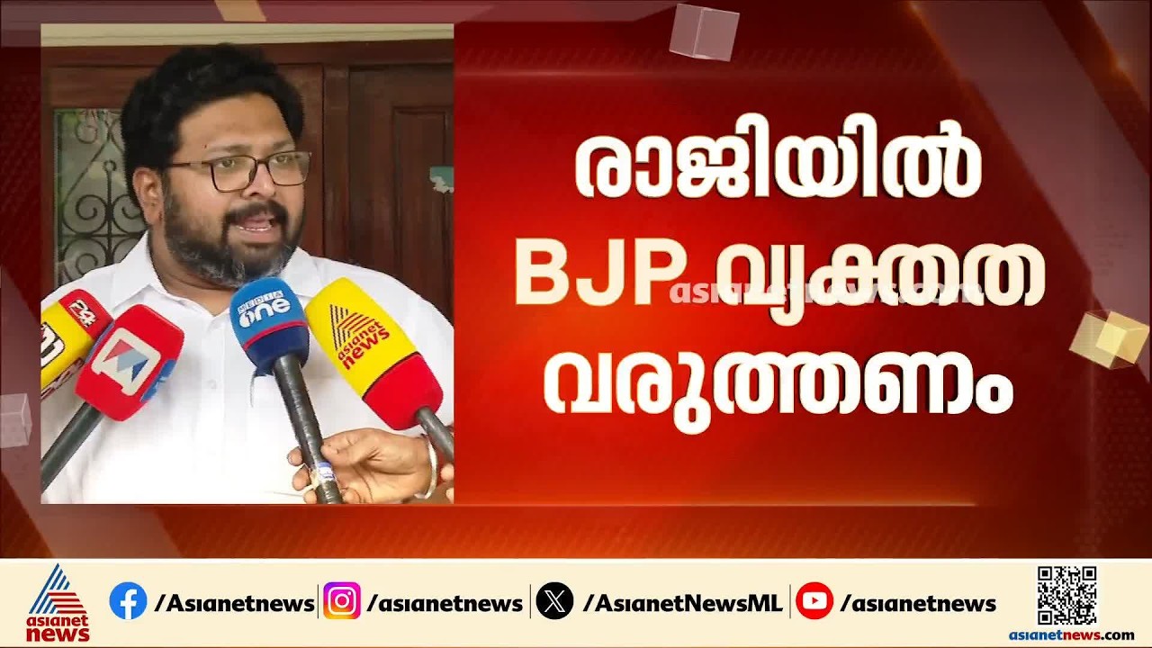 ആര്‍ ശ്രീലേഖ രാജിവെച്ചോ എന്ന് ബിജെപി വ്യക്തമാക്കണമെന്ന് കെഎസ് ശബരീനാഥന്‍ | R Sreelekha | BJP