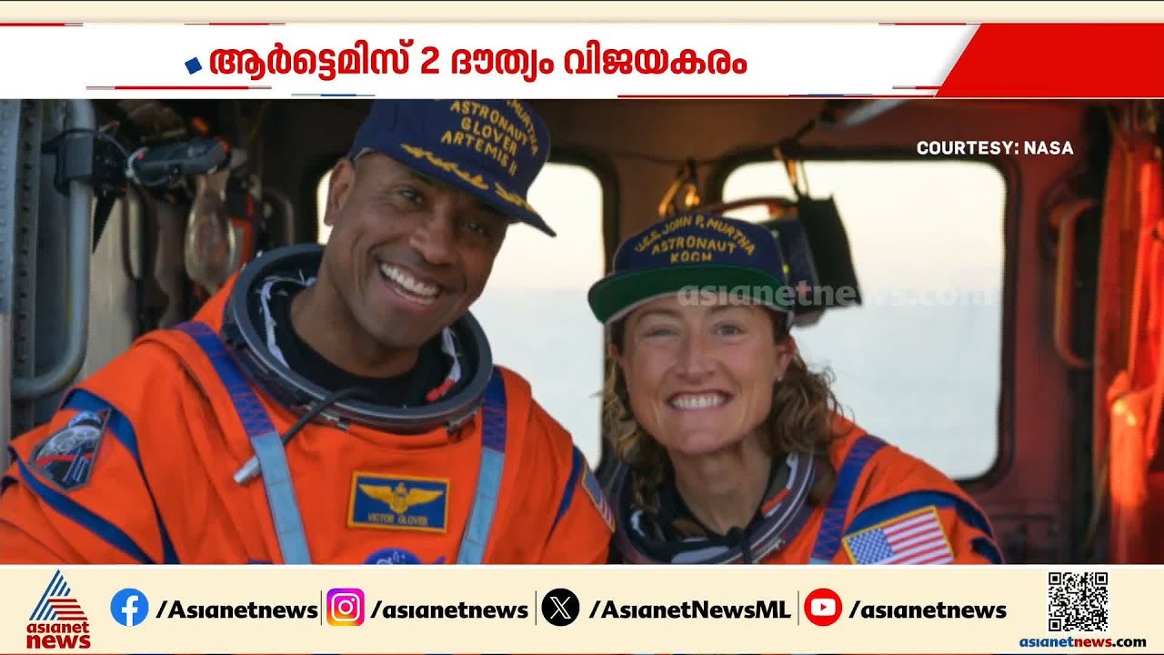 ചന്ദ്രനെയും കടന്ന് സ്വന്തം മണ്ണിലേക്ക്; ആർട്ടെമിസ് 2 ദൗത്യം വിജയകരം