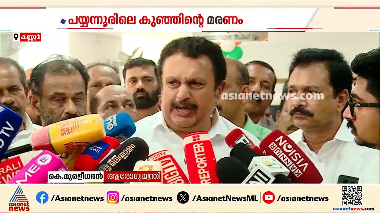 'സ്വകാര്യ ആശുപത്രികളുടെ തോന്ന്യവാസം വച്ചു പൊറുപ്പിക്കില്ല, കുഞ്ഞിന്റെ മരണത്തിൽ നടപടിയുണ്ടാകും'