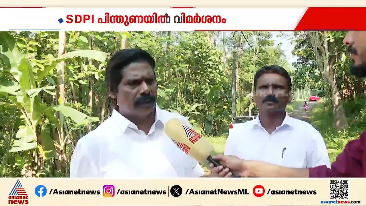 'അഭിമന്യുവിനെ കൊലപ്പെടുത്തിയ SDPIക്ക് മുന്നിൽ CPM കീഴടങ്ങുന്നത് വേദനാജനകം'; ദളിത് സംഘടന CSDS