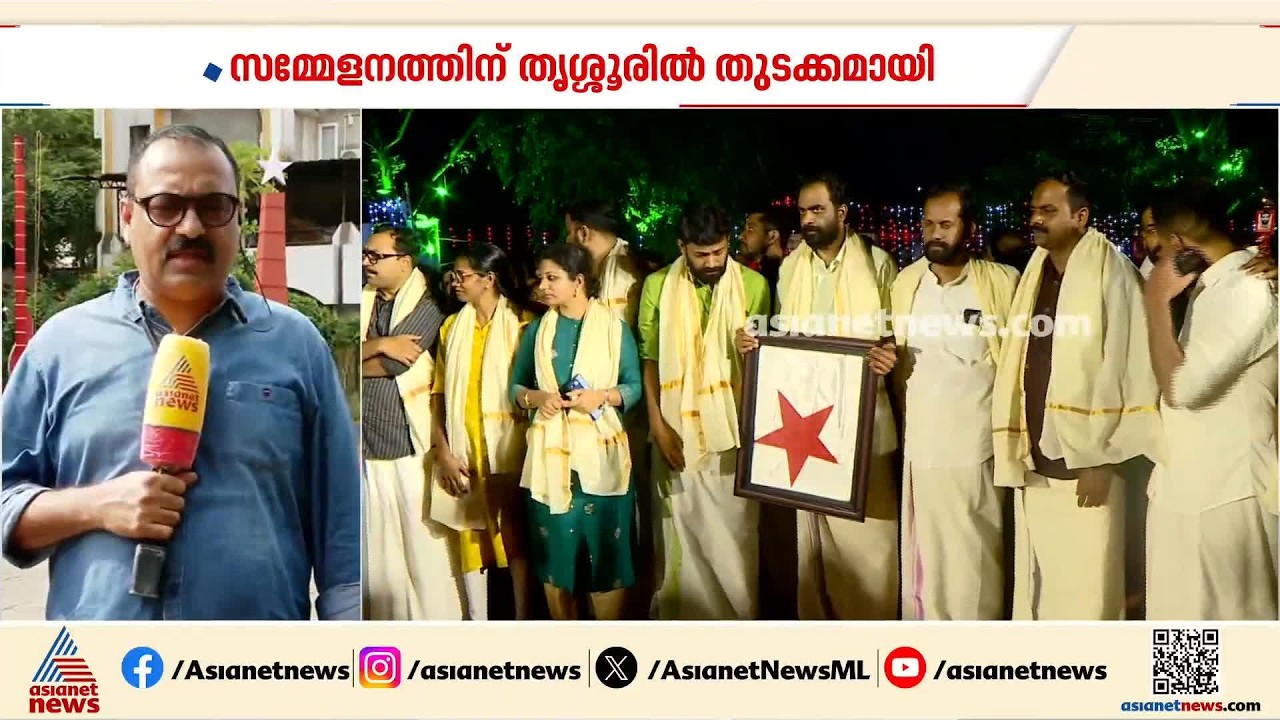 DYFI സംസ്ഥാന സമ്മേളനത്തിന് തുടക്കമായി; തലപ്പത്ത് വനിത വരുമോ?