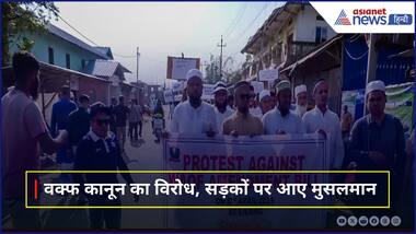 Imphal : मुसलमानों ने Waqf Amendment Act के खिलाफ किया प्रदर्शन, मोदी सरकार के लिए कही ये बात