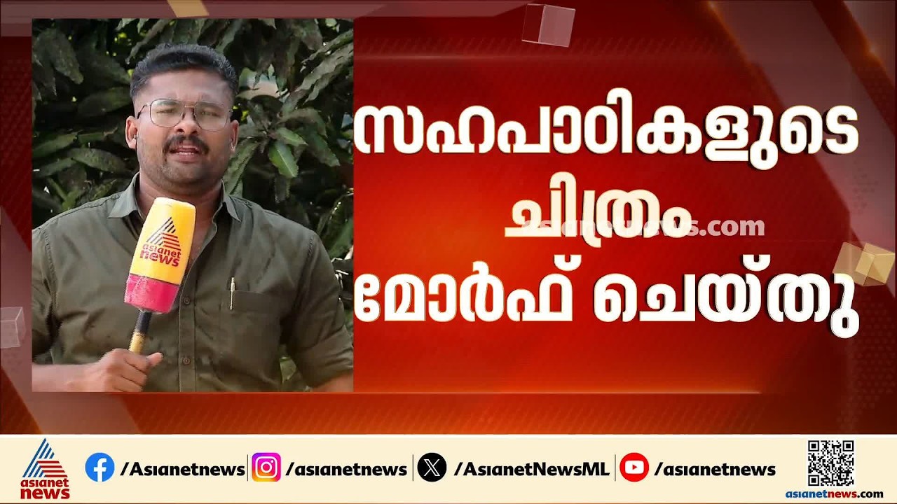 സഹപാഠികളുടെ ചിത്രം മോർഫ് ചെയ്തു; ഏറ്റുമാനൂരിൽ ബിടെക് വിദ്യാർത്ഥി പിടിയിൽ