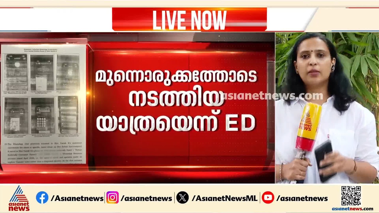 ഹവാല ഇടപാടിന് തെളിവുകൾ നിരത്തി ഇഡി; ദുബായ് യാത്ര ഹവാല ഇടപാടിനെന്ന് കണ്ടെത്തൽ