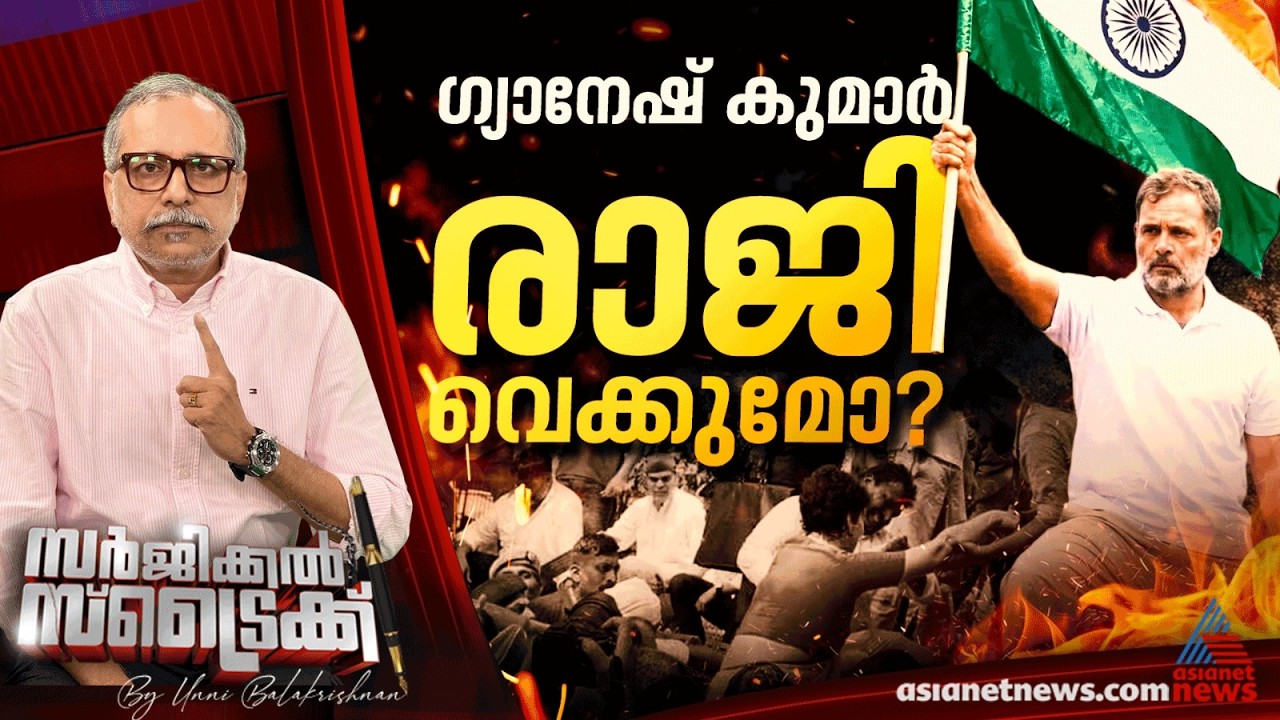 തെരുവിലിറങ്ങി ഇന്ത്യാ സഖ്യം | Surgical Strike