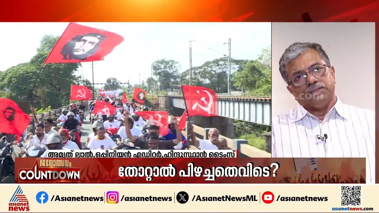 കേരളത്തിൽ ഭരണം ഇല്ലാതായാൽ ഇടതുപക്ഷത്തിന് വലിയ ക്ഷീണമാണ്: അമൃത് ലാൽ