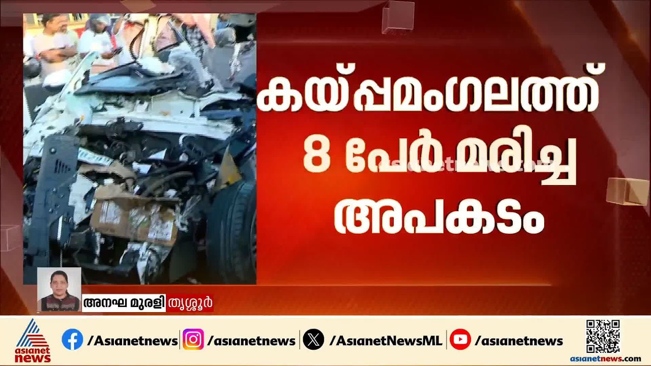 കയ്പമംഗലത്തെ വാഹനാപകടം; പ്രതിയായ ലോറി ഡ്രൈവറെ കോടതി റിമാൻഡ് ചെയ്തു