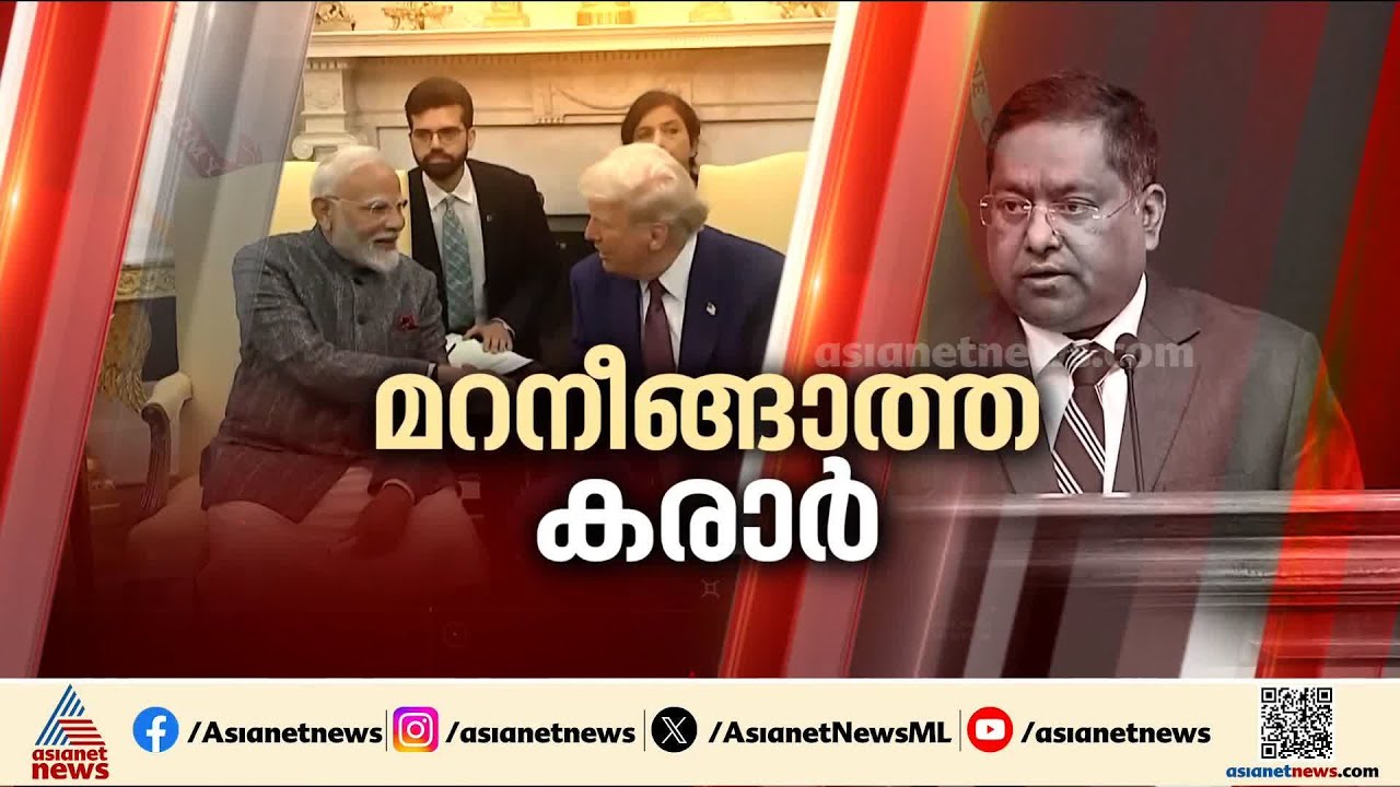 ഇന്ത്യ-അമേരിക്ക വ്യാപാര കരാറിൽ എന്തൊക്കെയുണ്ട്? ഇന്ത്യയുടെയും അമേരിക്കയുടെയും വാദങ്ങൾ ഇങ്ങനെ