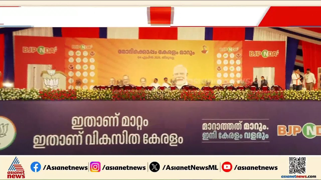 FCRAയിൽ പ്രധാനമന്ത്രി എന്ത് പറയും?; മോദി ഇന്ന് കേരളത്തിലെത്തും, ആവേശത്തിൽ NDA ക്യാമ്പ് | PM Modi