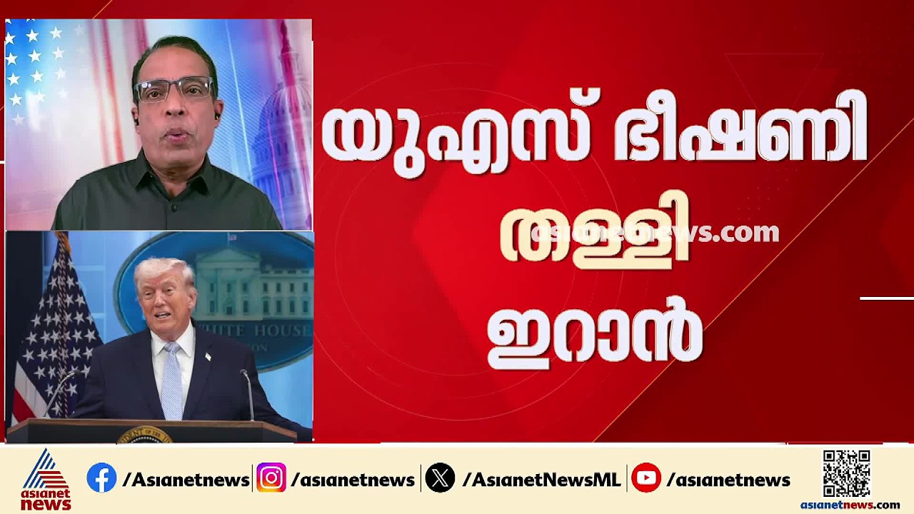 ഇറാനെതിരെ അമേരിക്കയുടെ വ്യോമാക്രമണം തുടരുന്നു; കനത്ത പ്രഹരം നൽകുമെന്ന ഭീഷണിയുമായി ട്രംപ്