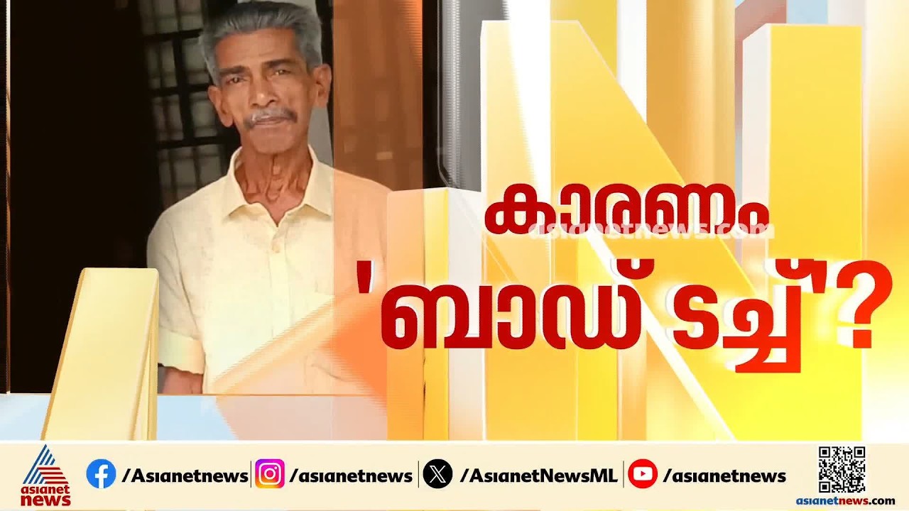 'അച്ഛനമ്മമാരുടെ സ്നേഹം അറിഞ്ഞിട്ടില്ല'; പൊലീസിന് മുന്നിൽ പൊട്ടിക്കരഞ്ഞ് കരുവാറ്റയിലെ പതിമൂന്നുകാരി