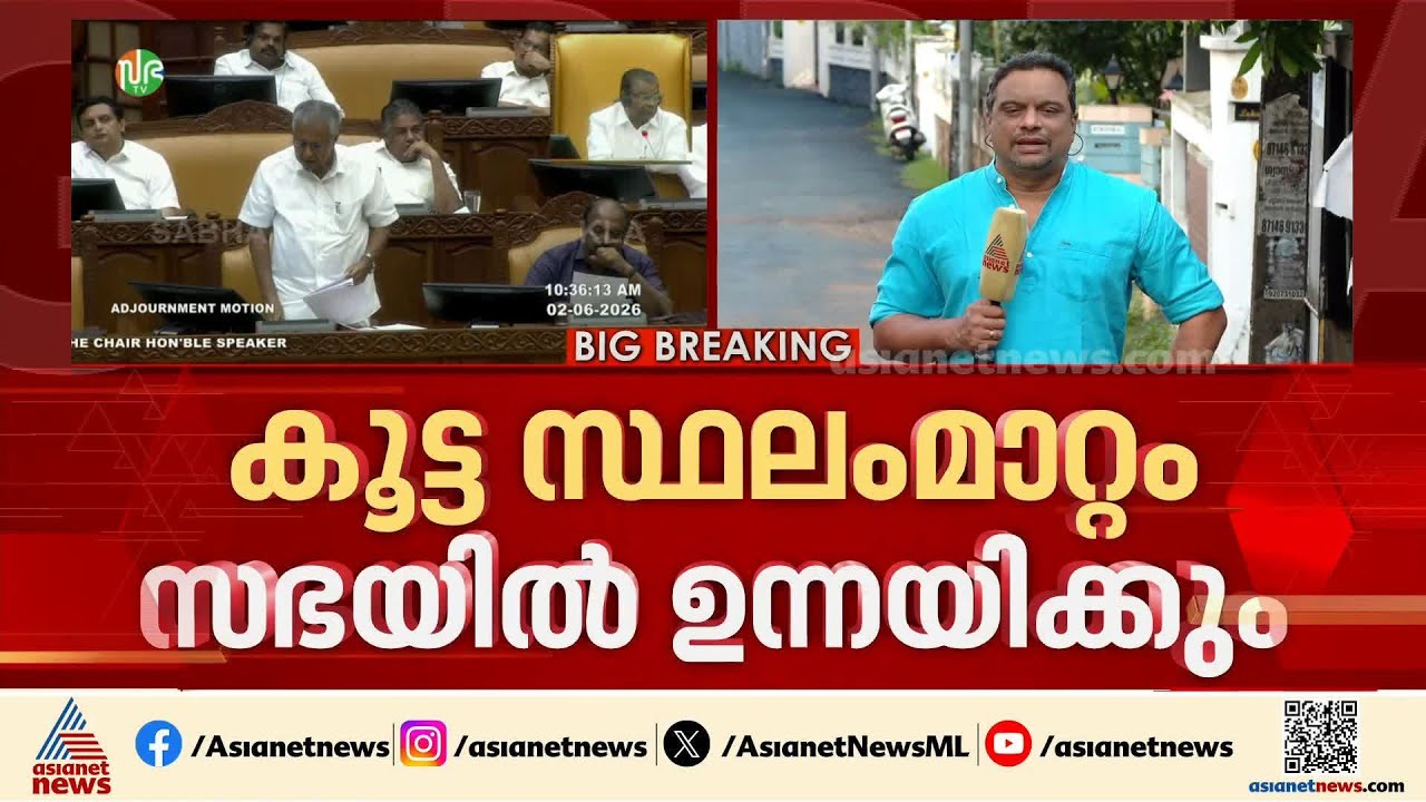 കൂട്ട സ്ഥലംമാറ്റം ചര്‍ച്ചയാക്കാൻ പ്രതിപക്ഷം; അടിയന്തര പ്രമേയമായി സഭയിൽ ഉന്നയിക്കും | Kerala Assembly
