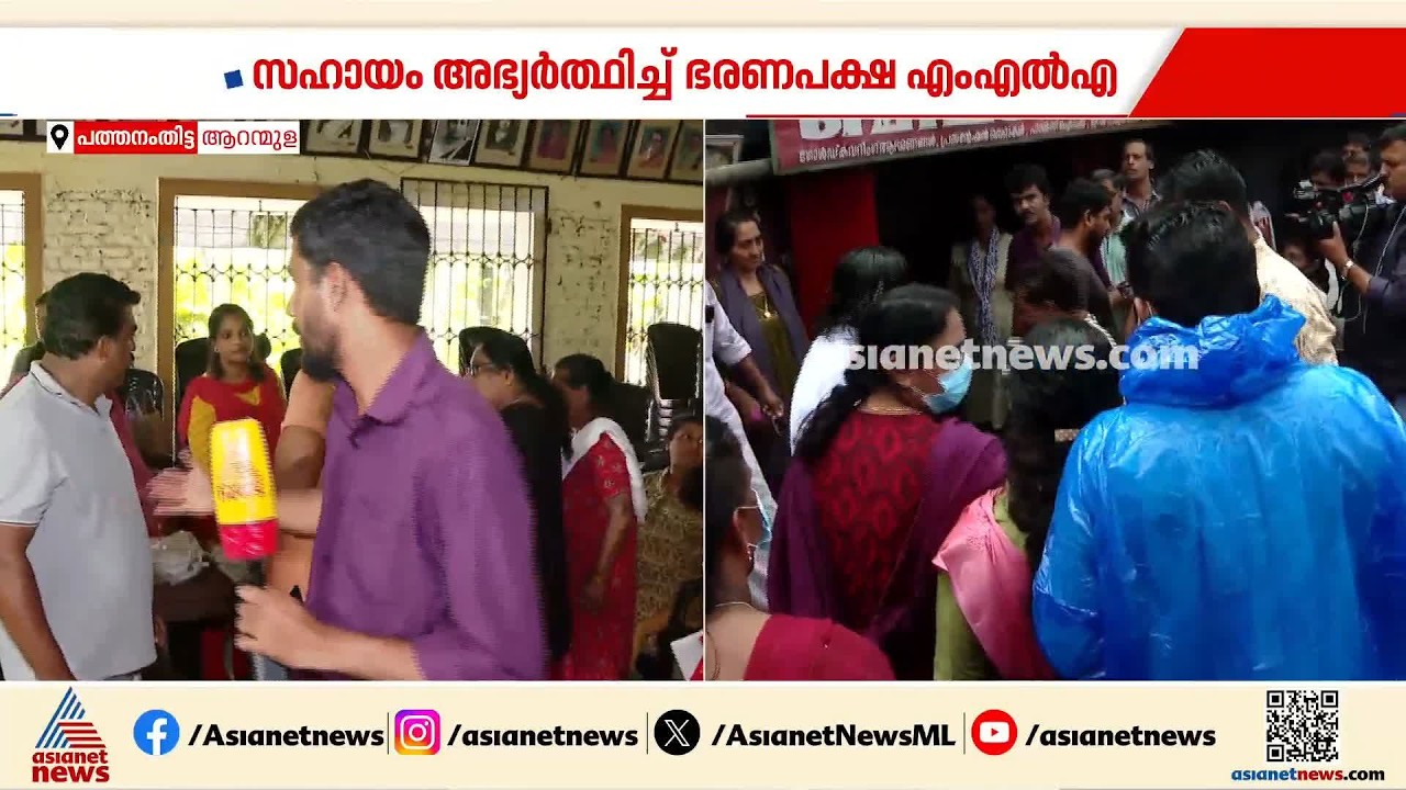 'ക്യാമ്പിൽ വെളിച്ചവുമില്ല, ബാത്റൂമിൽ പോകാൻ വെള്ളവുമില്ല, എന്തിനാ ഈ ഗവൺമെൻ്റ്?' | Pathanamthitta