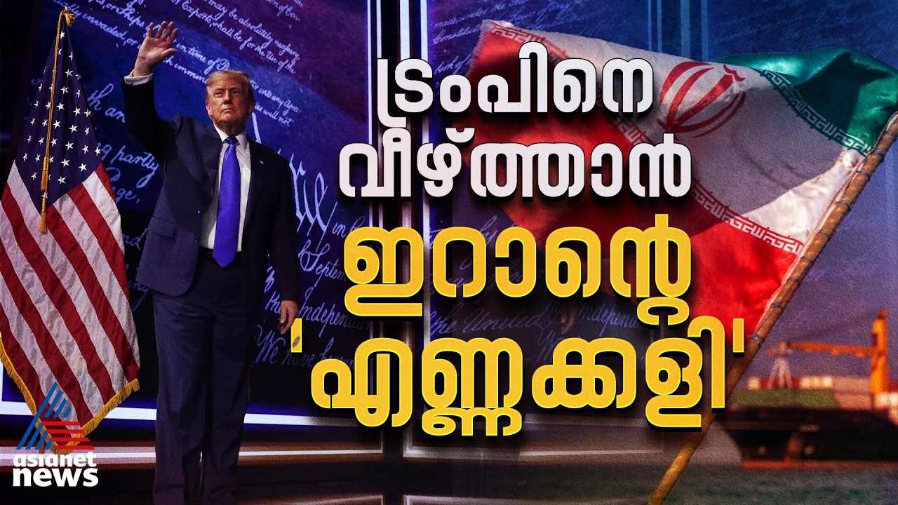 ഇന്ധനവില ഉടൻ കുറയില്ല, തെരഞ്ഞെടുപ്പ് കഴിയുന്നതുവരെ രക്ഷയില്ല, തുറന്നടിച്ച് ട്രംപ് | Donald Trump