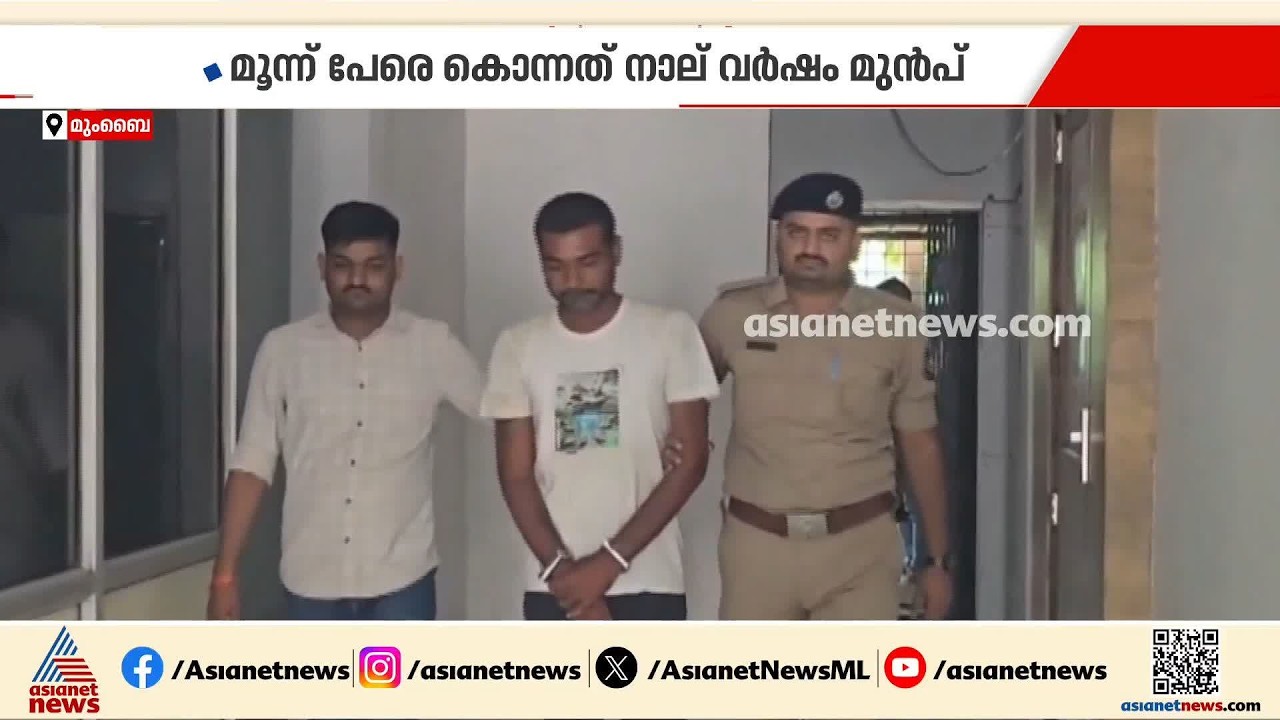 മുംബൈയിൽ ഭാര്യയെ കൊലക്കേസിൽ കുടുക്കാൻ നീക്കം; കൊലപാതകത്തിൽ പ്രതിയായി പരാതിക്കാരൻ | Mumbai