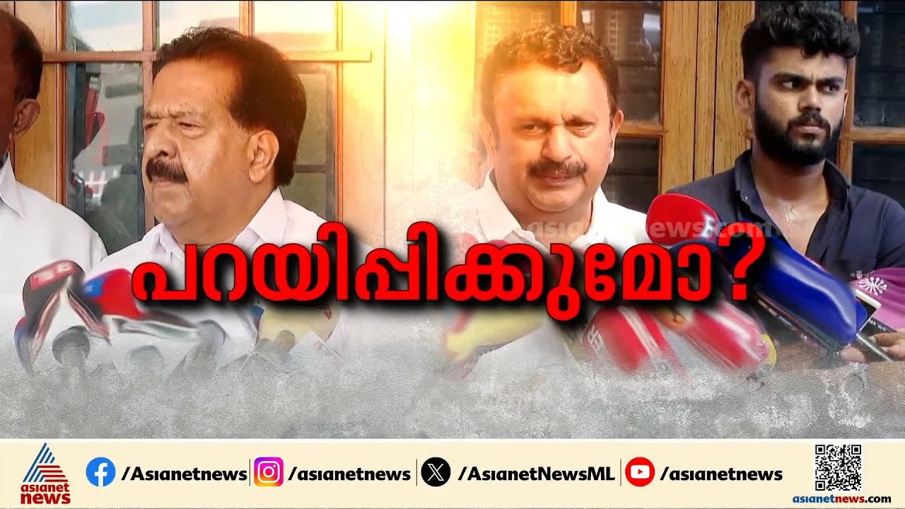 കോൺഗ്രസ് പറയിപ്പിക്കുമോ?; മുഖ്യമന്ത്രി സ്ഥാനത്തെ ചൊല്ലി തര്‍ക്കം ഉണ്ടാകില്ലെന്ന് രമേശ് ചെന്നിത്തല