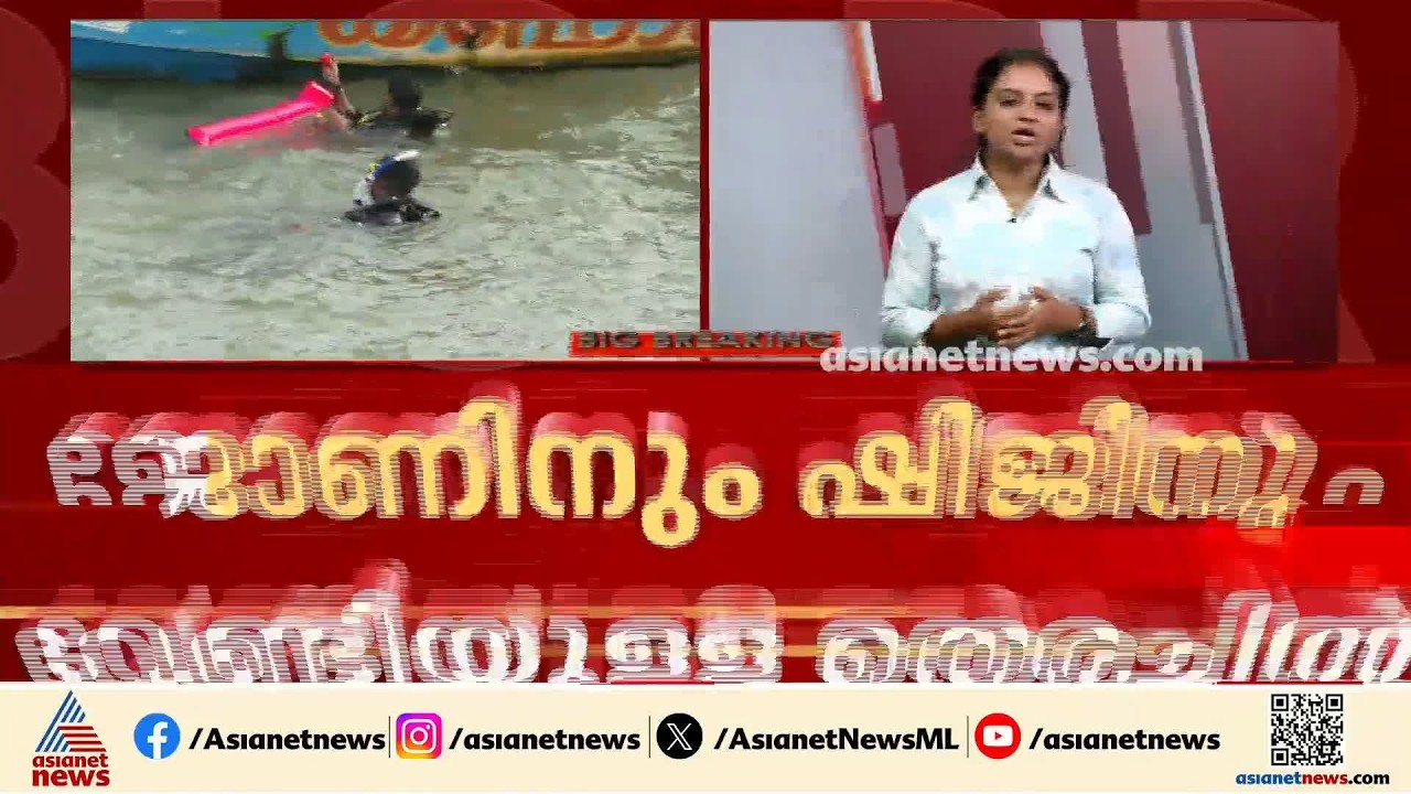 മത്സ്യബന്ധന വള്ളങ്ങൾ മറിഞ്ഞ് കാണാതായ ജോണിനും ഷിജിനും വേണ്ടിയുള്ള തെരച്ചിൽ ഇന്നും തുടരും