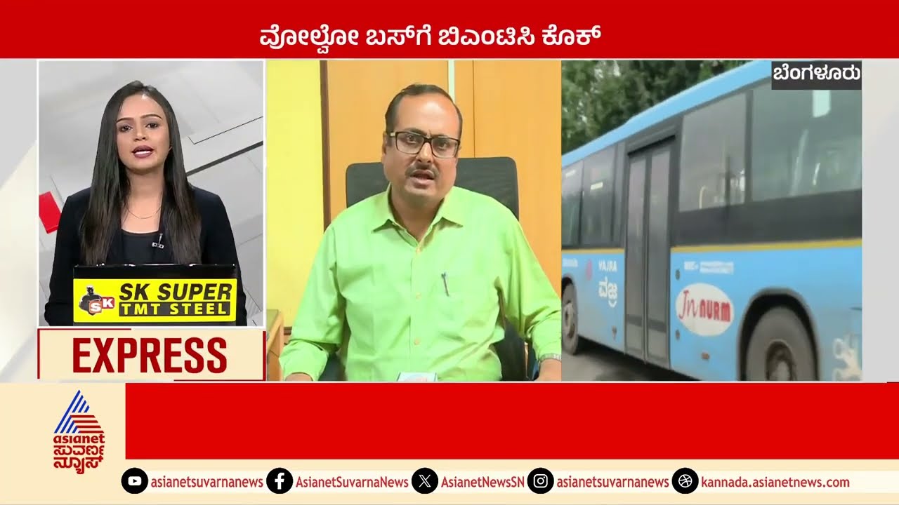 ವೋಲ್ವೋ ಬಸ್ ಗೆ ಬಿಎಂಟಿಸಿ ಕೊಕ್