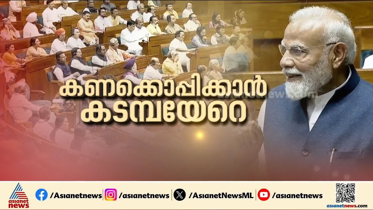 'ബില്ലിനെതിരെ വോട്ട് ചെയ്യും'; സംവരണം നിലവിലെ സീറ്റുകളിൽ മതിയെന്ന് പ്രതിപക്ഷം|Women Reservation Bill