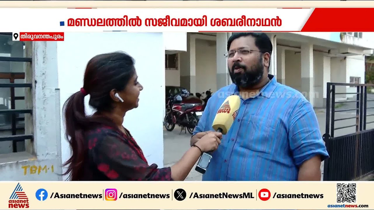 'വെയിലത്ത് വാടാറില്ല'; ചൂടിനെ മറികടക്കുന്ന എനർജി സ്ഥാനാർത്ഥി എന്ന നിലയിൽ ഒരു കടാക്ഷമെന്ന് ശബരീനാഥൻ