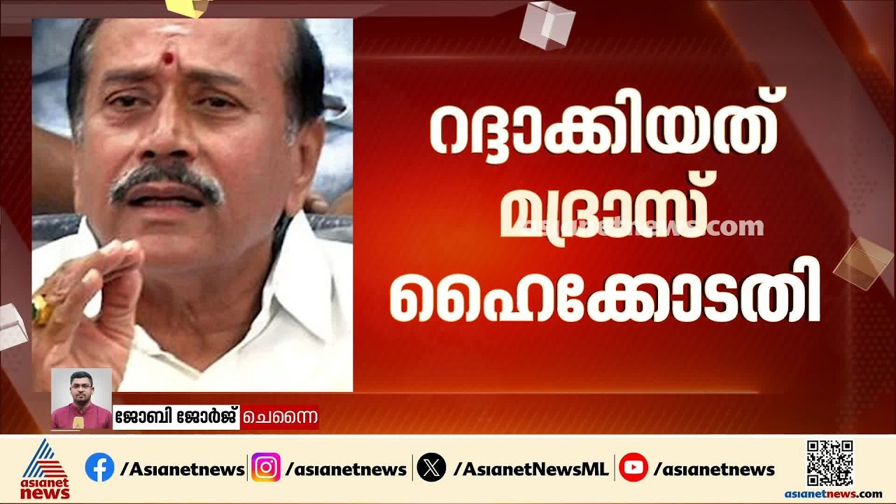 എച്ച് രാജയ്ക്ക് ആശ്വാസം; വിചാരണക്കോടതി വിധിച്ച തടവ് ശിക്ഷ റദ്ദാക്കി