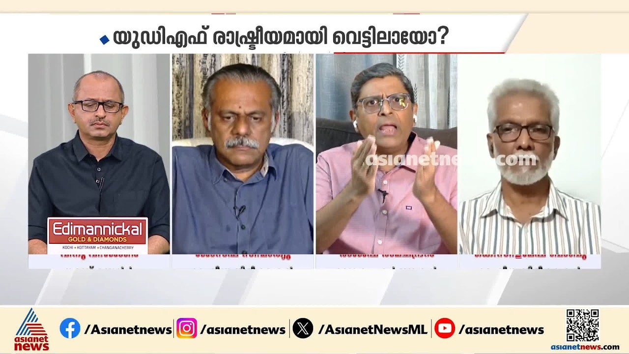 ഇഡിയെ ചാരി പിണറായി വിജയന് ഇതിൽ നിന്ന് രക്ഷപ്പെടാൻ പറ്റില്ല: രാജേഷ് രാമചന്ദ്രൻ | CPM