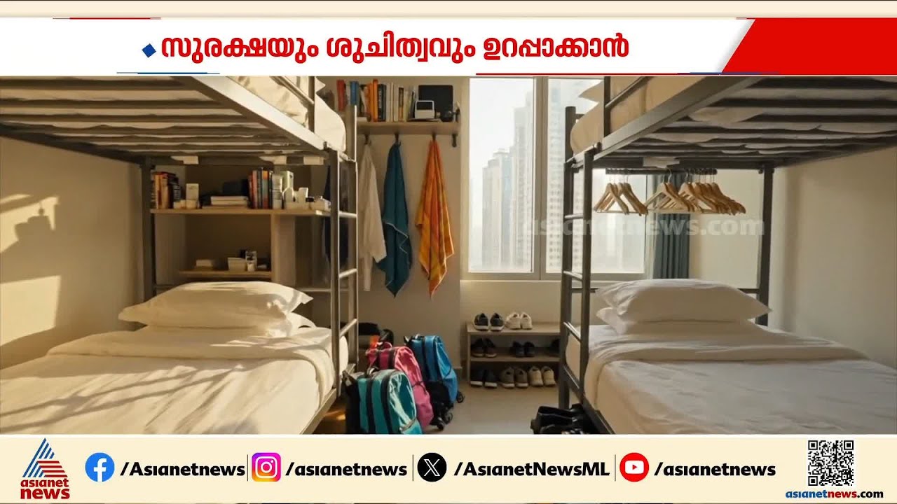 ദുബായിലെ ഷെയറിങ് താമസ കേന്ദ്രങ്ങളിൽ നിയമം മാറുന്നു; സുരക്ഷയും ശുചിത്വവും ഉറപ്പാക്കൽ ലക്ഷ്യം