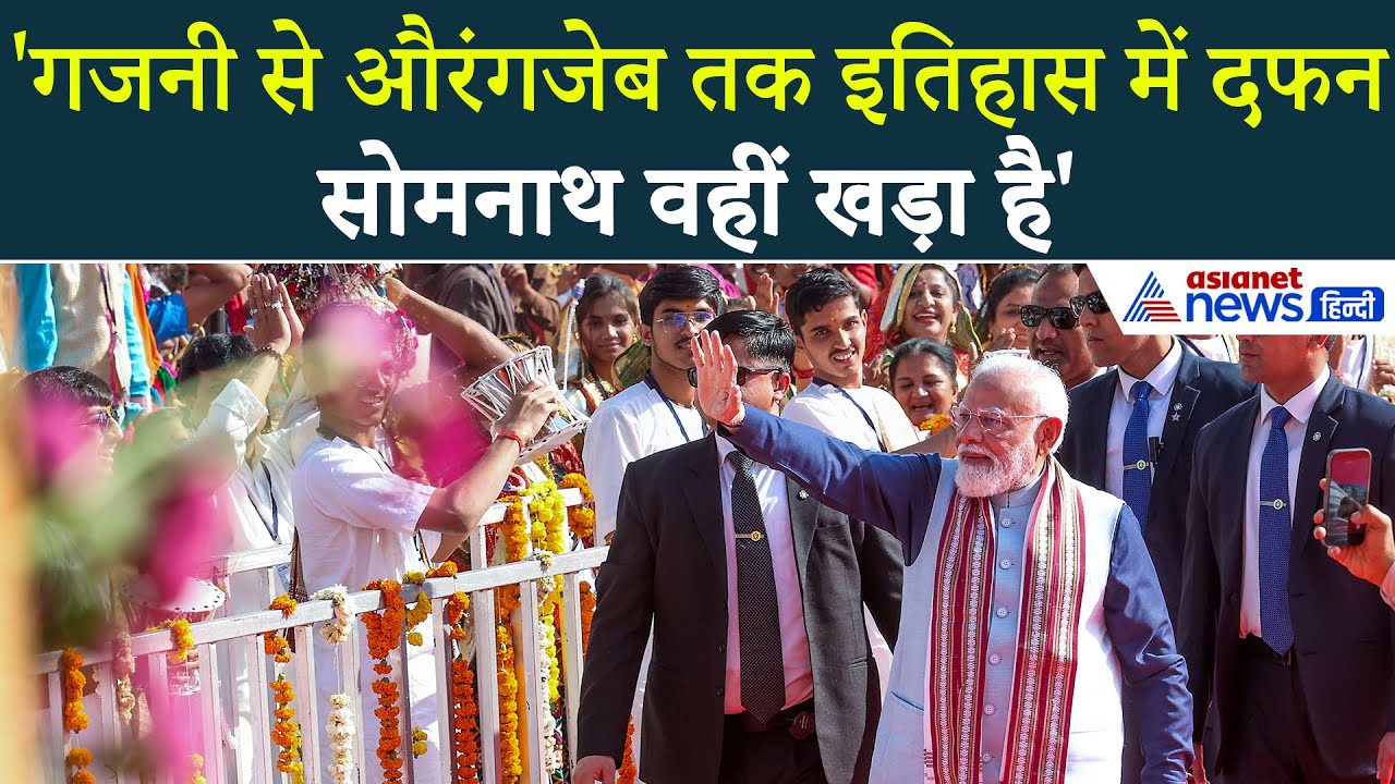 'भारत ने तलवारों से नहीं दिलों से दुनिया जीती' शिव साधना कर क्या बोले PM मोदी । Somnath Temple