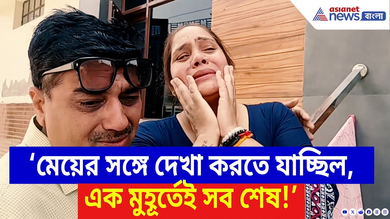 ‘মা নিজের মেয়ের সঙ্গে দেখা করতে লন্ডন যাচ্ছিল…! এক ঝটকায় সব শেষ' | Ahmedabad Plane Crash | Air India