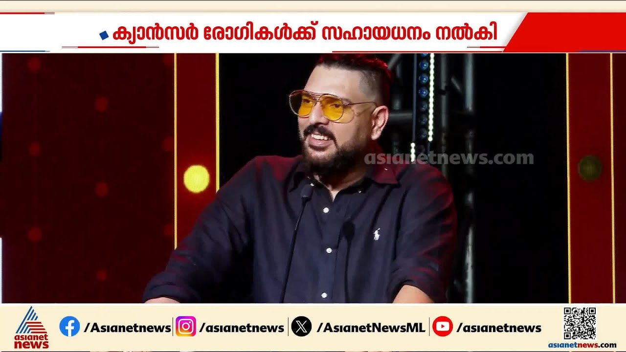 ധനലക്ഷ്മി ഗ്രൂപ്പിന്റെ തൃശൂർ കോർപറേറ്റ് ഓഫീസിലെത്തി യുവരാജ് സിങ് | Dhanlaxmi Bank | Thrissur