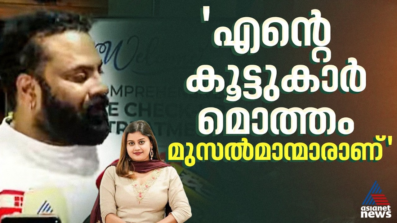 എന്റെ പേരിൽ ഇതുവരെ ഒരു പരാതി ഉണ്ടായിട്ടില്ല, എന്നെ തകർക്കാനുളള ​ഗൂഢാലോന; അൻസിബയ്ക്കെതിരെ ടിനി ടോം