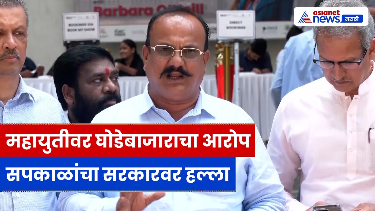 हर्षवर्धन सपकाळांचा महायुतीवर घोडेबाजाराचा आरोप | MLC Election | BJP | Maharashtra