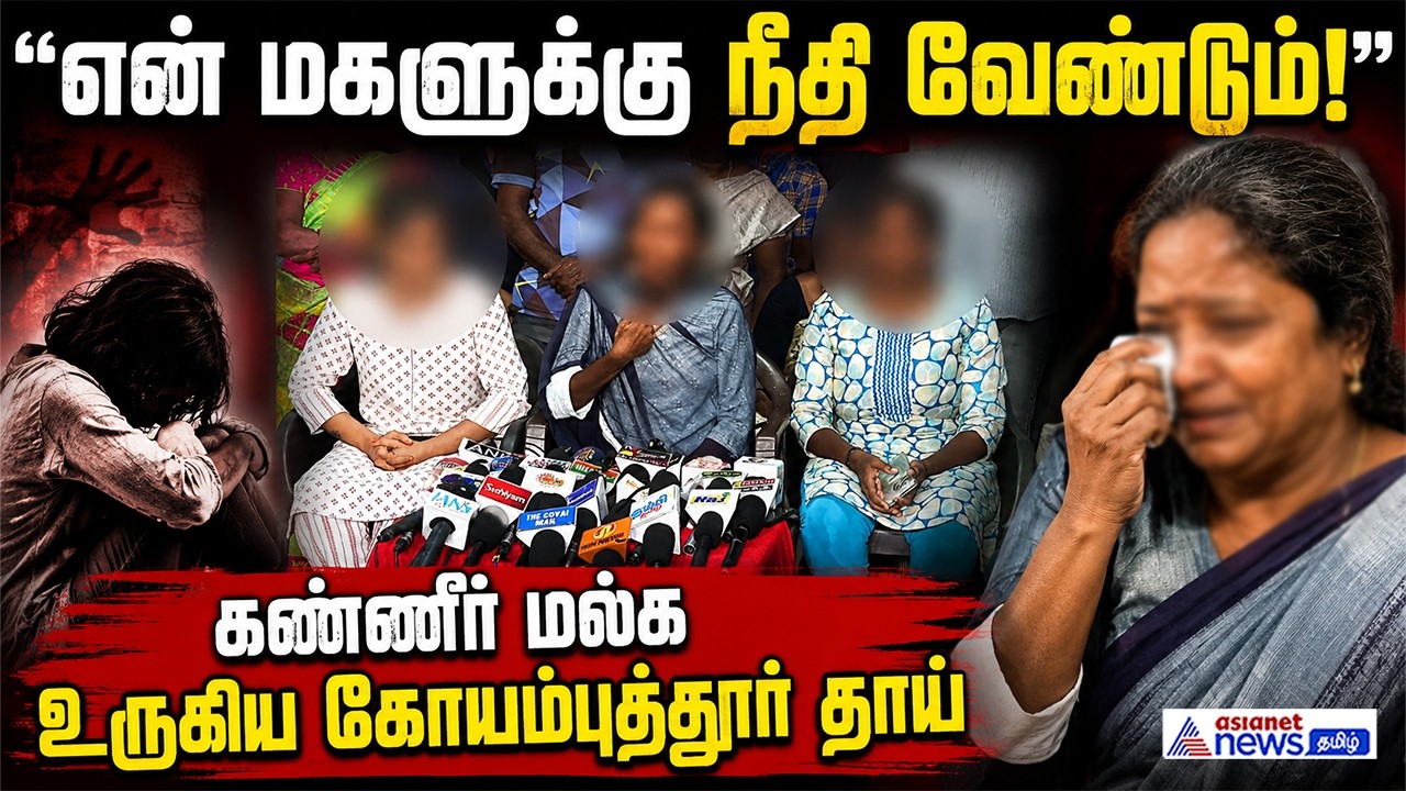 “உண்மையை மறைக்க முயற்சி நடக்கிறது!” – பரபரப்பு குற்றச்சாட்டு வைத்த சிறுமியின் குடும்பம்