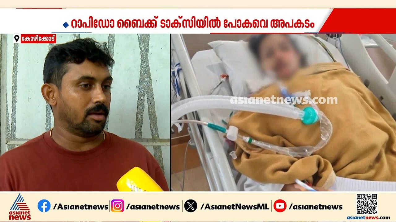 റാപിഡോ ബൈക്ക് ടാക്സിയിൽ നിന്ന് തെറിച്ചുവീണ് യാത്രക്കാരിക്ക് ​ഗുരുതര പരിക്ക്; തിരിഞ്ഞുനോക്കാതെ കമ്പനി