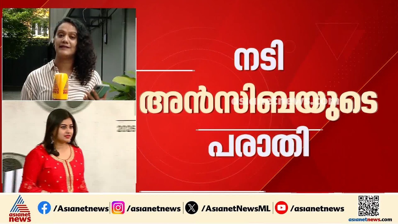 ലക്ഷ്മിപ്രിയക്ക് എതിരായ അൻസിബയുടെ പരാതി; കേസെടുക്കാൻ നിർദ്ദേശവുമായി കോടതി