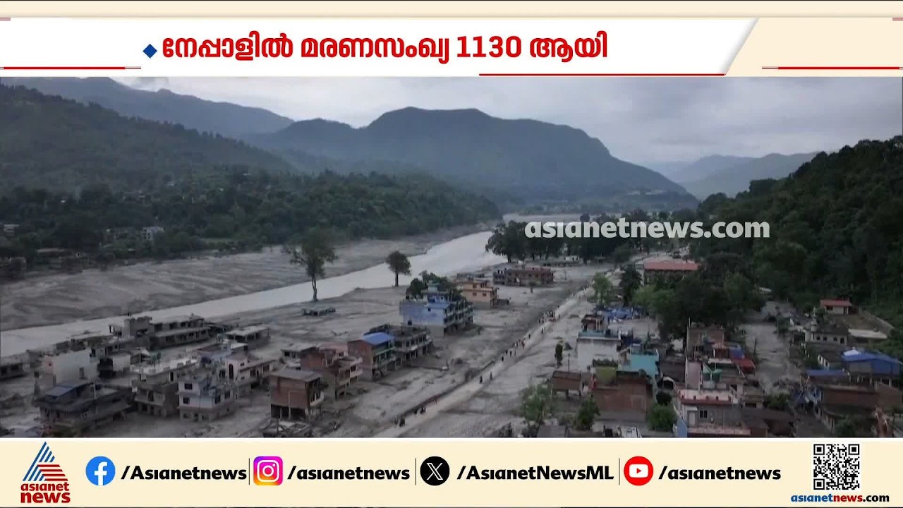 നേപ്പാൾ പ്രളയത്തിൽ മരണം 1000 കടന്നു; ദുരിതാശ്വാസ സാമ​ഗ്രിയകൾ എത്തിച്ച് ഇന്ത്യൻ വ്യോമസേന