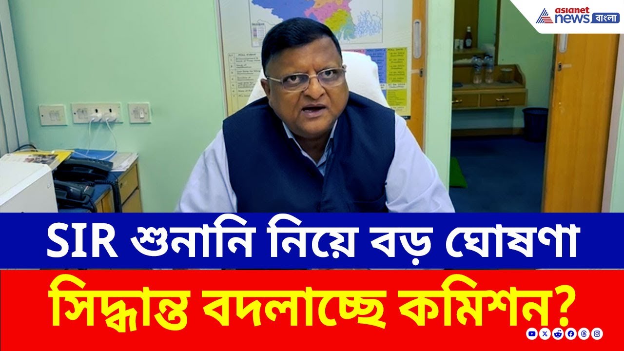 বাড়ছে SIR শুনানির সময়? দিল্লিতে বাংলার ভোটারদের জন্য বাড়তি সময় চাইল কমিশন | SIR Hearing Latest News