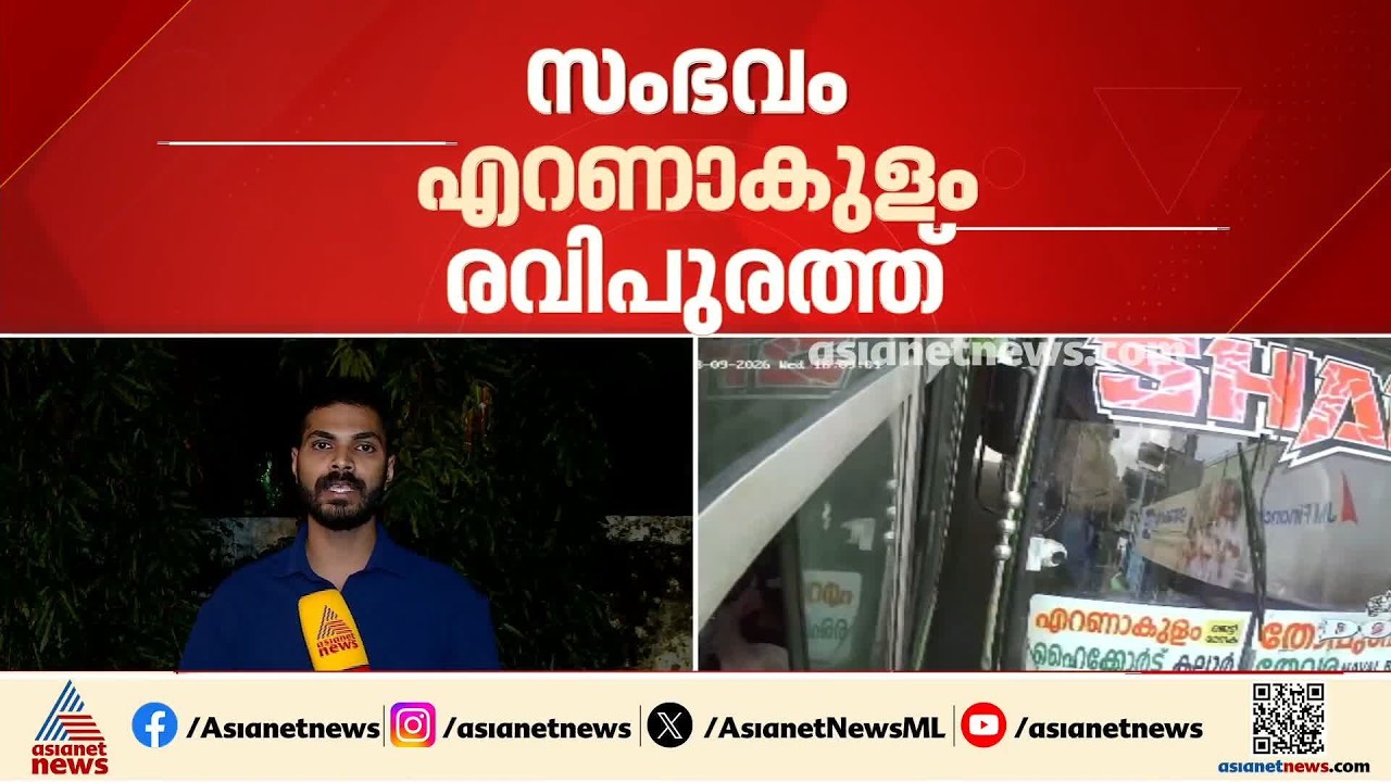 സ്വകാര്യ ബസുകളുടെ മത്സരയോട്ടം; വഴിയാത്രക്കാരൻ രക്ഷപ്പെട്ടത് തലനാരിഴയ്ക്ക്,കേസെടുത്ത് പൊലീസ് | Kochi