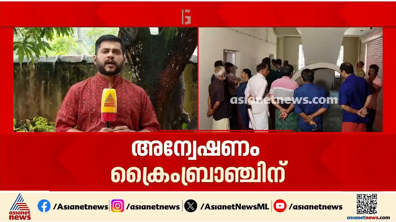 കട്ടപ്പനയിലെ നിക്ഷേപകന്റെ മരണം; അന്വേഷണം ക്രൈംബ്രാഞ്ചിന്