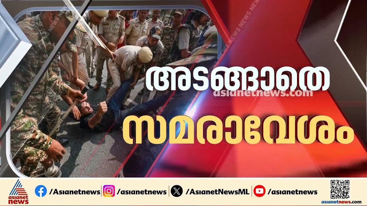സമരഭരിതം രാജ്യതലസ്ഥാനം; ​ഗ്യാനേഷിന്റെ രാജിക്കായി വ്യാപക പ്രതിഷേധം, വലിച്ചിഴച്ച് പൊലീസ് | Delhi