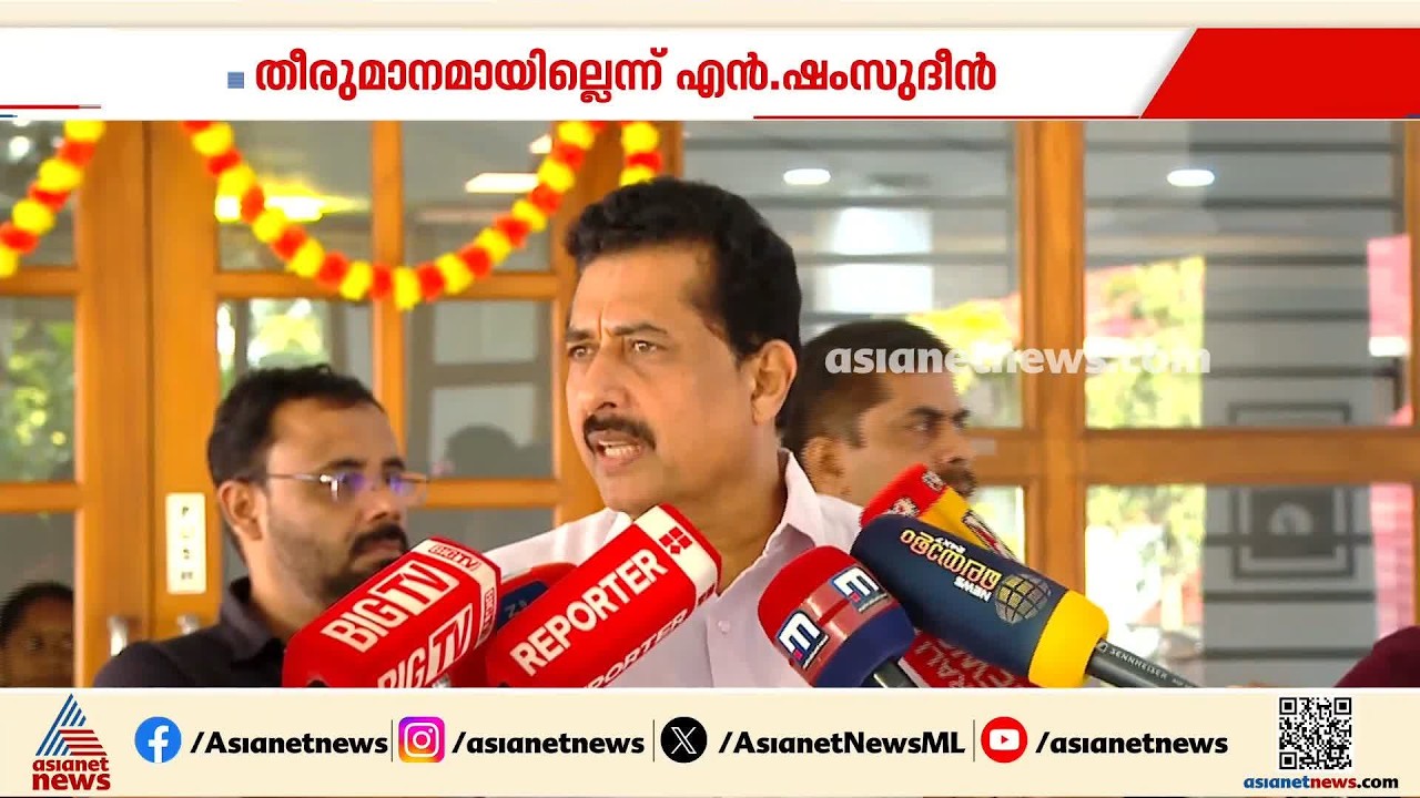 വഖഫ് ബോർഡ് പിരിച്ചുവിടാൻ തീരുമാനിച്ചിട്ടില്ല, കോടതിയിൽ വാദങ്ങൾ തുടരുന്നു: എൻ. ഷംസുദീൻ| Waqf Board