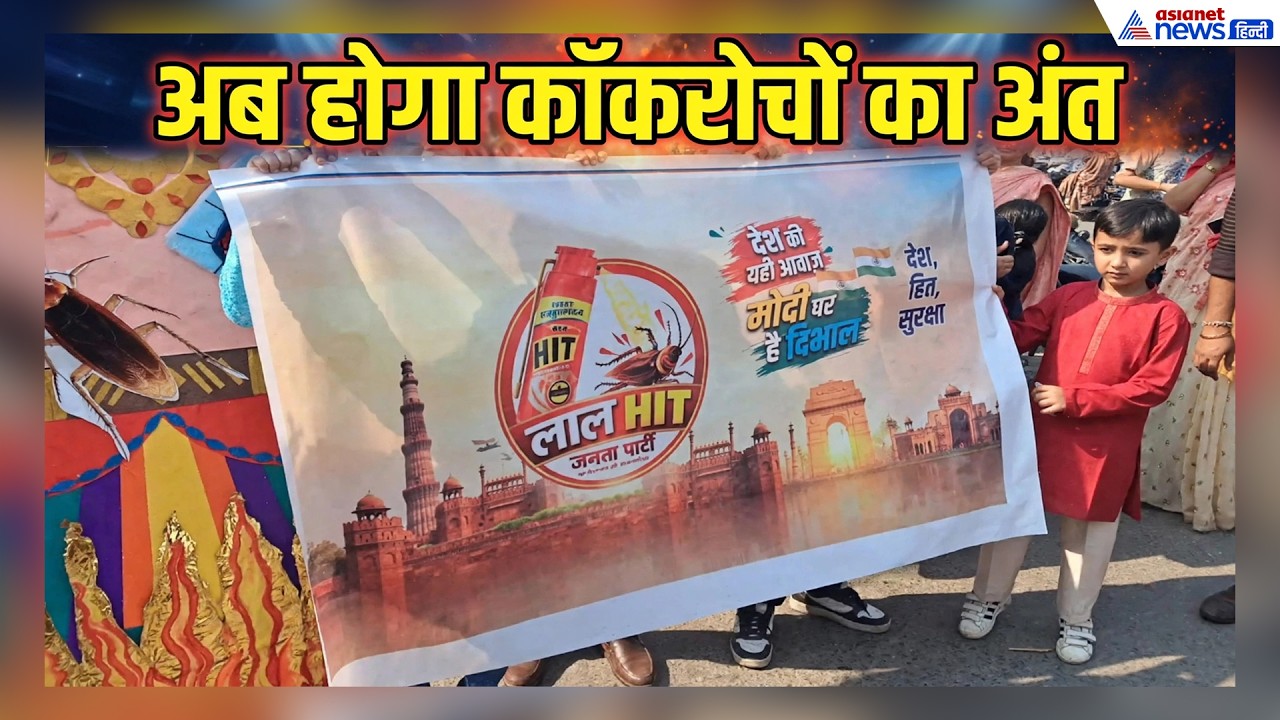 Dussehra 2026: दशहरे पर CJP और India Bloc के नेताओं का पुतला दहन, मोदी समर्थकों ने दी खुली चुनौती!