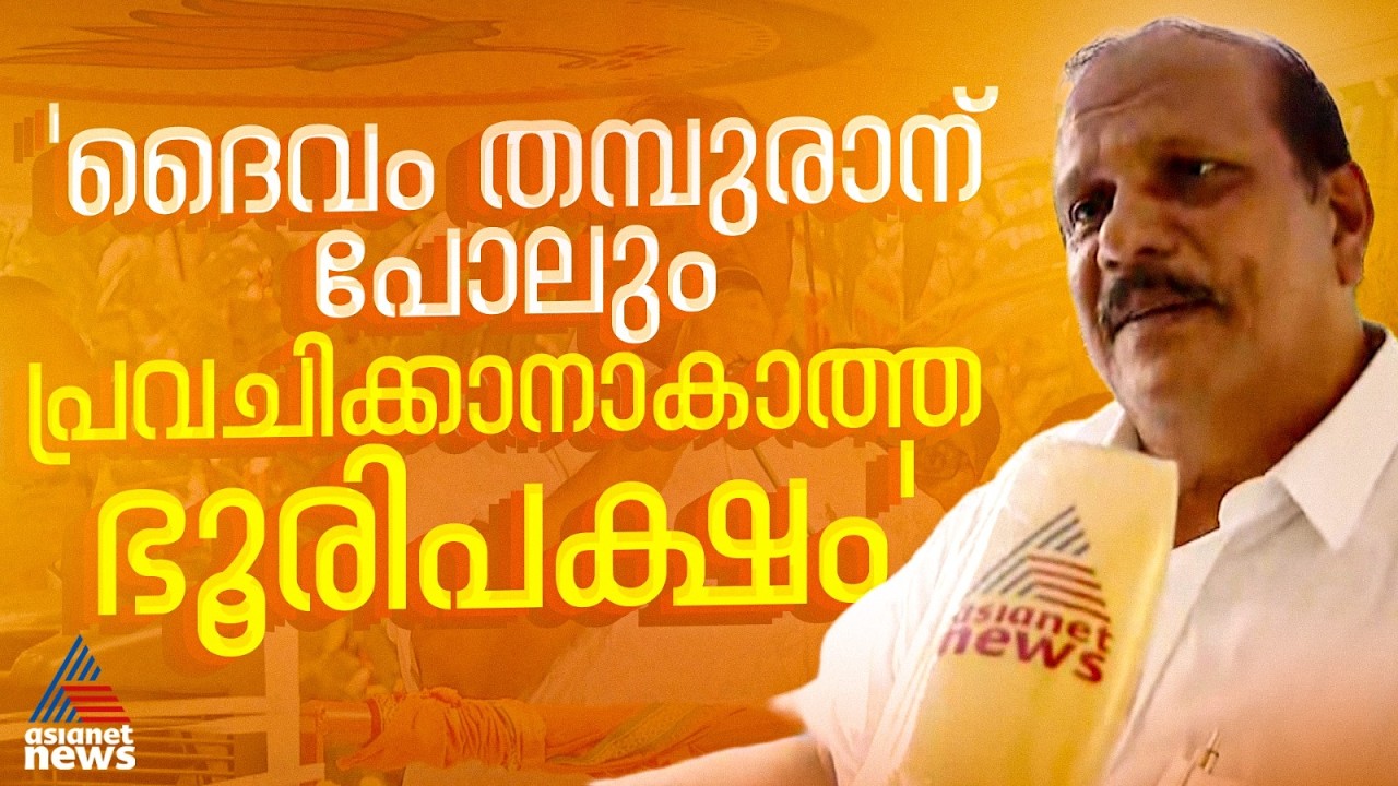 'ഈ തെരഞ്ഞെടുപ്പ് കഴിയുമ്പോൾ കേരള കോൺഗ്രസ് തീർന്നുപൊക്കോളും, പേടിക്കണ്ട' |Shone George