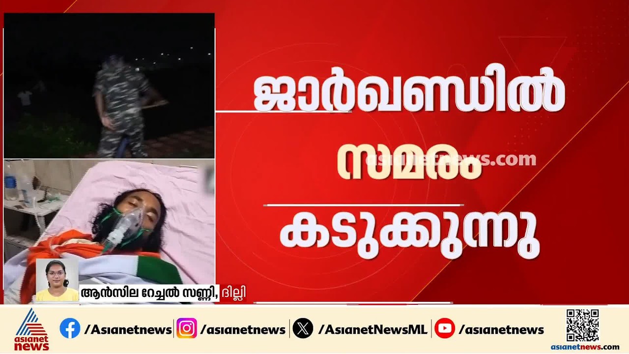 ജാർഖണ്ഡിൽ സമരം കടുക്കുന്നു; രാത്രിയും സമരക്കാർക്ക് നേരെ ലാത്തിചാർജ് | JPSC | Protest