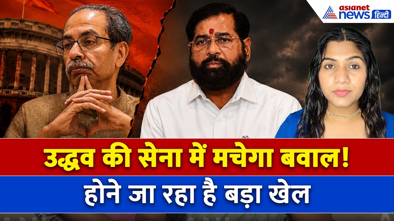 17 जून सुबह की बड़ी खबरें: फिर टूटेगी उद्धव की सेना? सांसदों के फोन बंद- 15 करोड़ एडवांस का आरोप