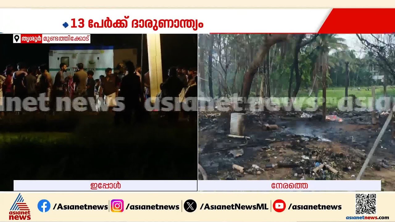 ഭയങ്കര ശബ്ദം കേട്ട് ഇറങ്ങിയോടി, ജനൽ ചില്ലുകളൊക്കെ തകർന്നു; പ്രദേശത്തെ വീടുകൾക്ക് കനത്ത നാശനഷ്ടം