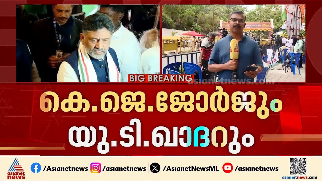 കർണാടകയെ നയിക്കാൻ ഡി.കെ.ശിവകുമാർ; സിദ്ധരാമയ്യയുടെ സമ്മർദ്ദത്തിൽ ഉപമുഖ്യമന്ത്രിയും | Karnataka